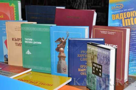 В столице Кыргызстана проходит выставка, посвященная Всемирному дню книги