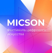 Фестиваль цифрового искусства Фестиваль цифрового искусства