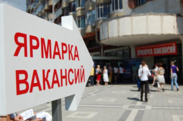 Ярмарка вакансий в Бишкеке пройдет 16 мая Ярмарка вакансий в Бишкеке пройдет 16 мая