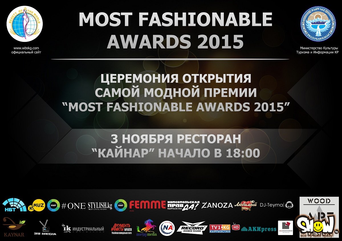 В Кыргызстане состоится официальное открытие Первой ежегодной премии – «MostFashionableAwards 2015» В Кыргызстане состоится официальное открытие Первой ежегодной премии – «MostFashionableAwards 2015»