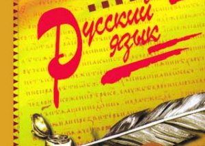 В Бишкеке пройдет конференция по совершенствованию методики преподавания русского языка в ближнем зарубежье В Бишкеке пройдет конференция по совершенствованию методики преподавания русского языка в ближнем зарубежье