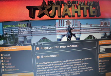 В Кыргызстане стартовал первый тур народного шоу «Кыргызстан мои таланты» В Кыргызстане стартовал первый тур народного шоу «Кыргызстан мои таланты»