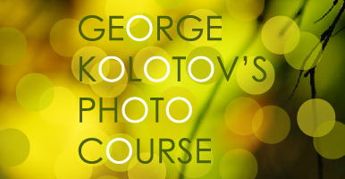 Фотокурсы Георгия Колотова Фотокурсы Георгия Колотова