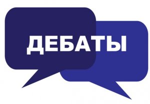 В Бишкеке проходят занятия летней школы дебатов В Бишкеке проходят занятия летней школы дебатов