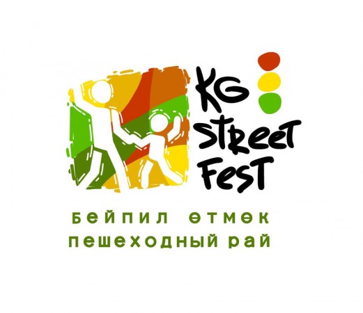 В Бишкеке состоится ежегодный городской пешеходный фестиваль В Бишкеке состоится ежегодный городской пешеходный фестиваль