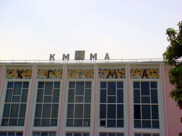 В Бишкеке пройдут Дни науки медицинской академии В Бишкеке пройдут Дни науки медицинской академии