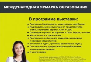 Международная ярмарка образования 2015 Международная ярмарка образования 2015