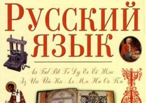 В Кыргызстане пройдут мероприятия, приуроченные к Международному дню русского языка (Расписание)
