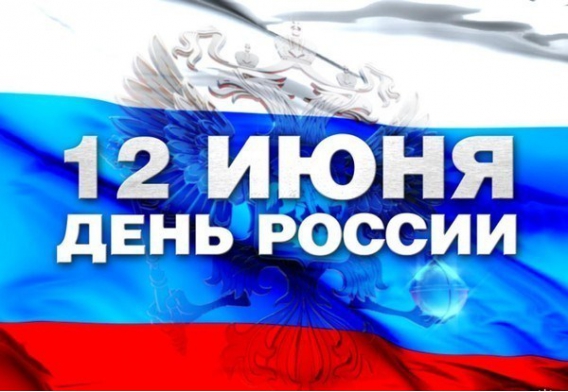 В Кыргызстане отметят День России большим праздничным концертом В Кыргызстане отметят День России большим праздничным концертом