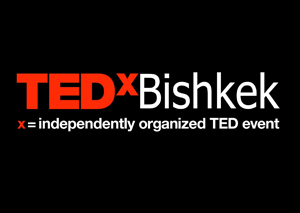 В Бишкеке пройдет вторая независимая конференция TEDxBishkek 2012