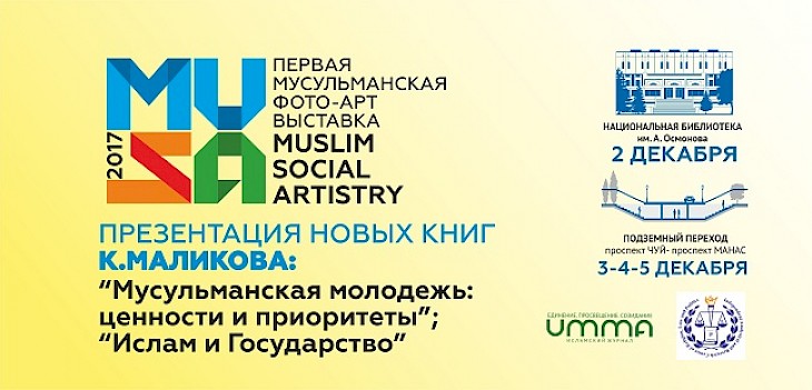 Первая мусульманская фото-арт выставка Первая мусульманская фото-арт выставка