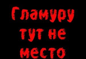 В Бишкеке состоится выставка «Анти-Гламур против Гламура» В Бишкеке состоится выставка «Анти-Гламур против Гламура»