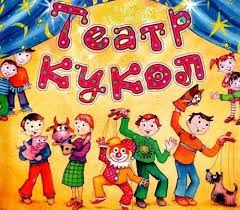 В Бишкеке пройдет I Международный фестиваль театров кукол «Так-теке» В Бишкеке пройдет I Международный фестиваль театров кукол «Так-теке»