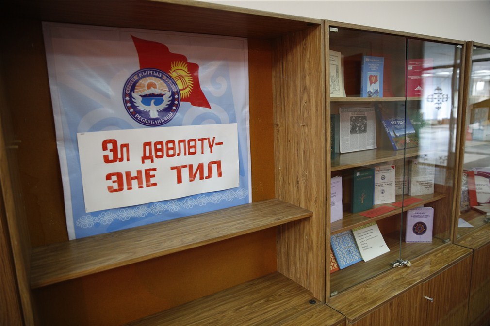 В Бишкеке проходит книжно-иллюстративная выставка, приуроченная ко Дню гос.языка В Бишкеке проходит книжно-иллюстративная выставка, приуроченная ко Дню гос.языка