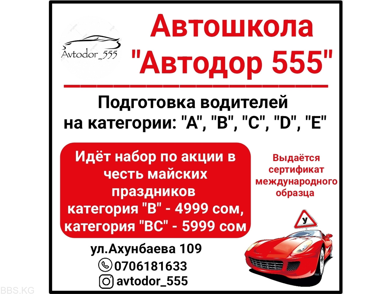 Автошкола 