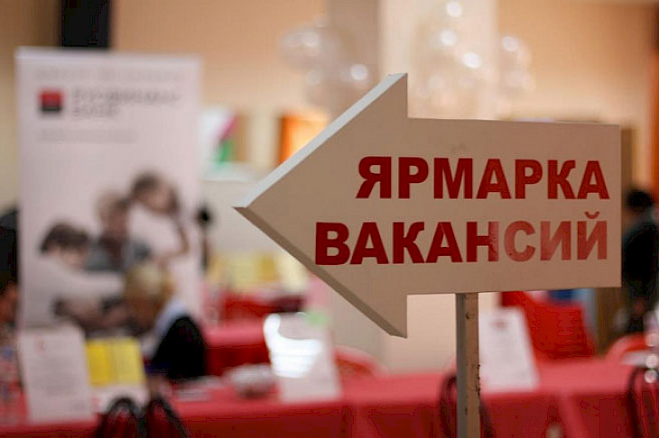 В Бишкеке пройдет очередная ярмарка вакансий В Бишкеке пройдет очередная ярмарка вакансий