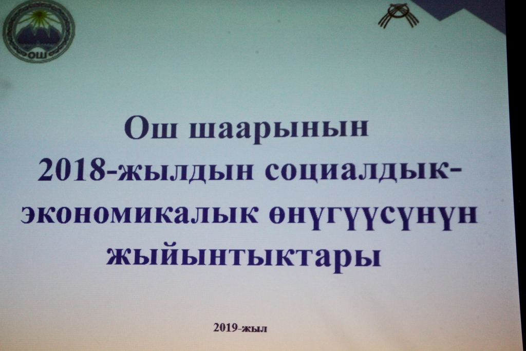 В Оше наградили лучшие коллективы организаций, ведомств и предприятий