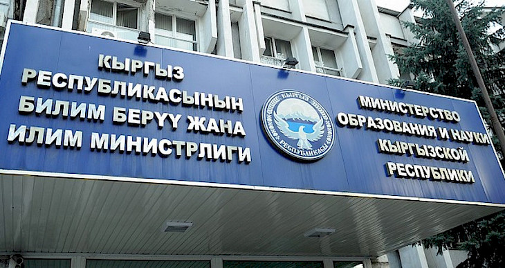 Минобразования КР информирует относительно открытия филиала МГУ в Бишкеке Минобразования КР информирует относительно открытия филиала МГУ в Бишкеке