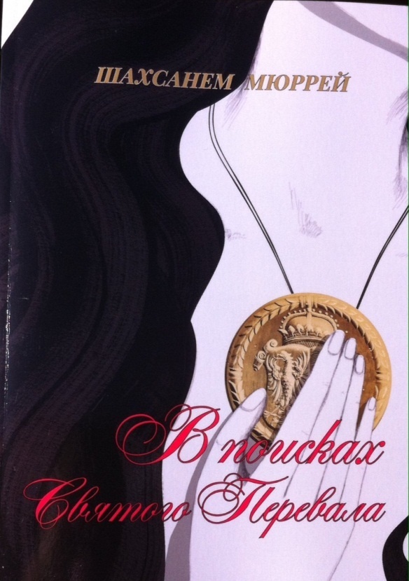 Кыргызско-британская писательница издала книгу о культуре Центральной Азии