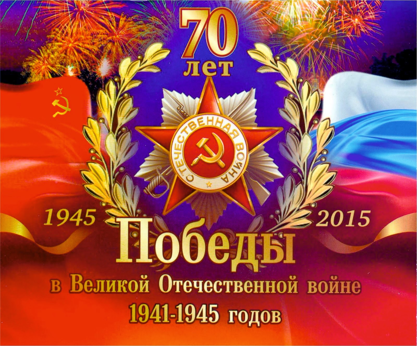 С днем победы! С днем победы!