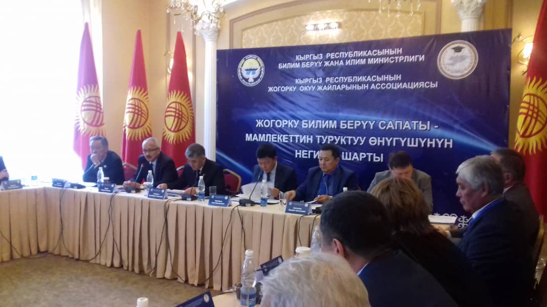 В Бишкеке представители вузов обсуждают качество высшего образования В Бишкеке представители вузов обсуждают качество высшего образования
