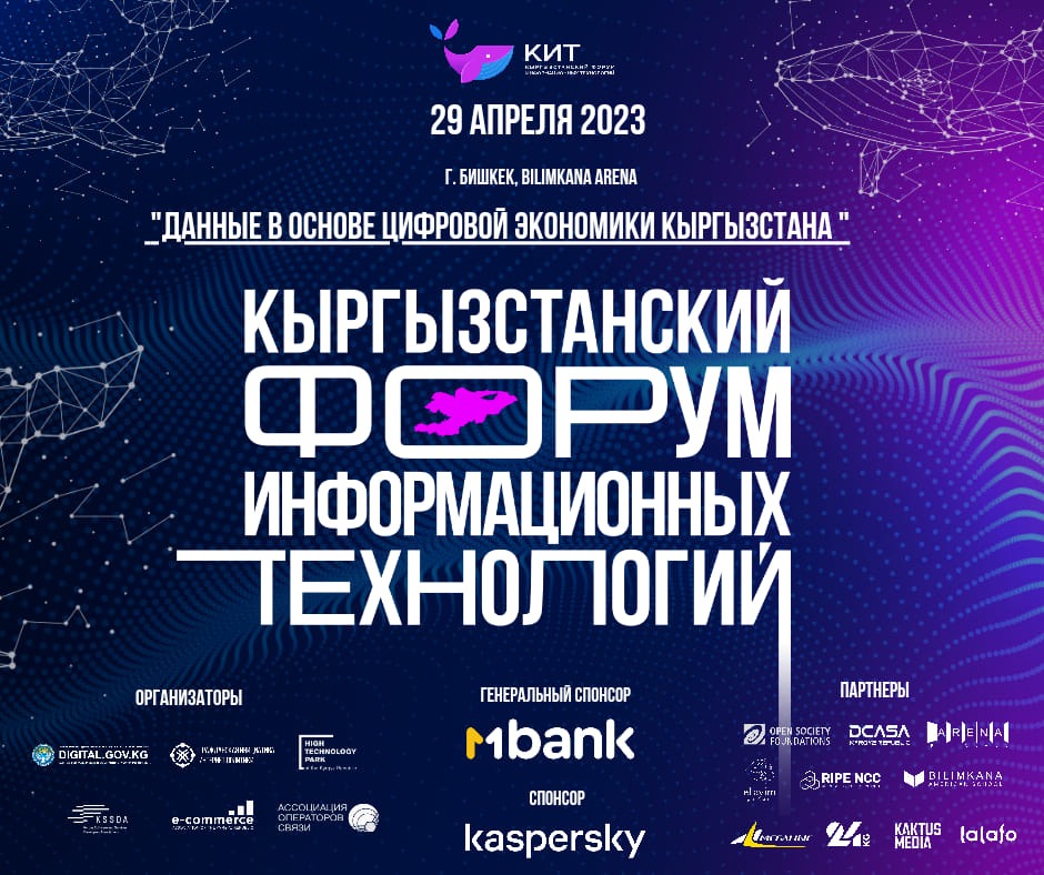 Стала известна дата проведения ежегодного КИТ-форума Стала известна дата проведения ежегодного КИТ-форума