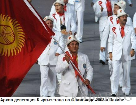 Объявлен конкурс на лучший дизайн парадной формы для делегации Кыргызстана на Олимпийские игры