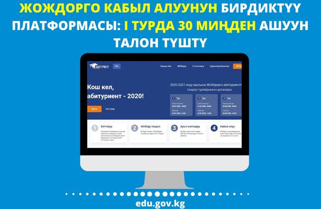 После первого тура около 11 тыс. абитуриентов поступили в вузы КР - Минобразования После первого тура около 11 тыс. абитуриентов поступили в вузы КР - Минобразования